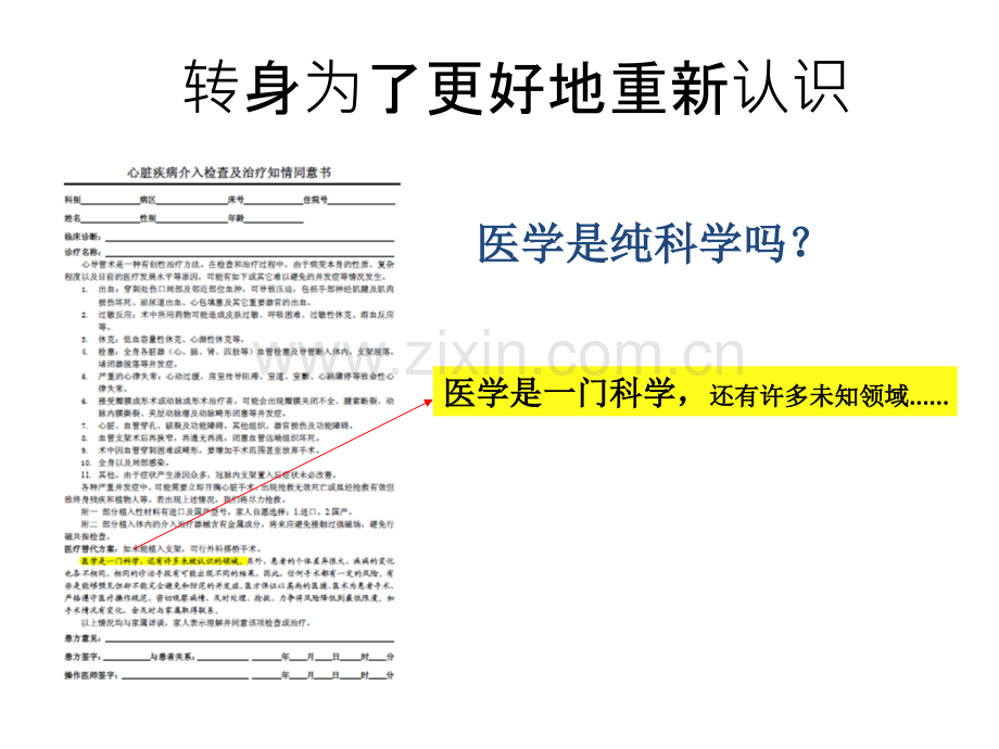 医学人文与叙事-医学课件.ppt_第3页