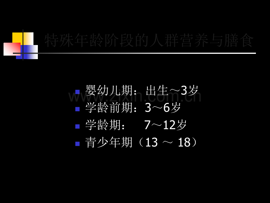 学龄前儿童营养与膳食精讲.ppt_第2页