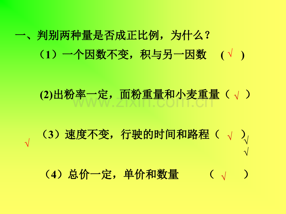 正比例应用题ppt.ppt_第2页