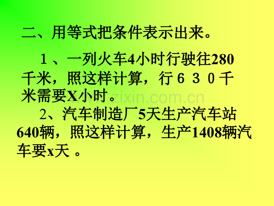 正比例应用题ppt.ppt_第3页