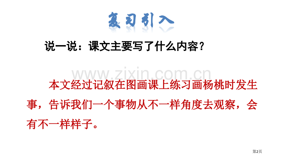 画杨桃优秀课件说课稿省公开课一等奖新名师优质课比赛一等奖课件.pptx_第2页