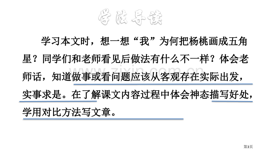 画杨桃优秀课件说课稿省公开课一等奖新名师优质课比赛一等奖课件.pptx_第3页