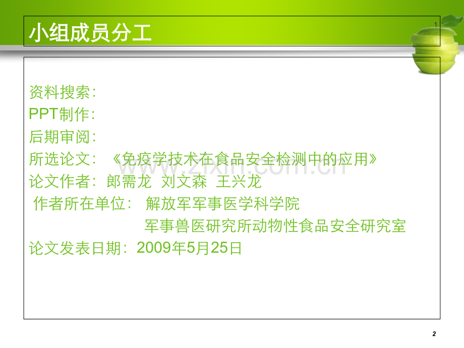 免疫学技术在食品安全检测中的应用PPT培训课件.ppt_第2页