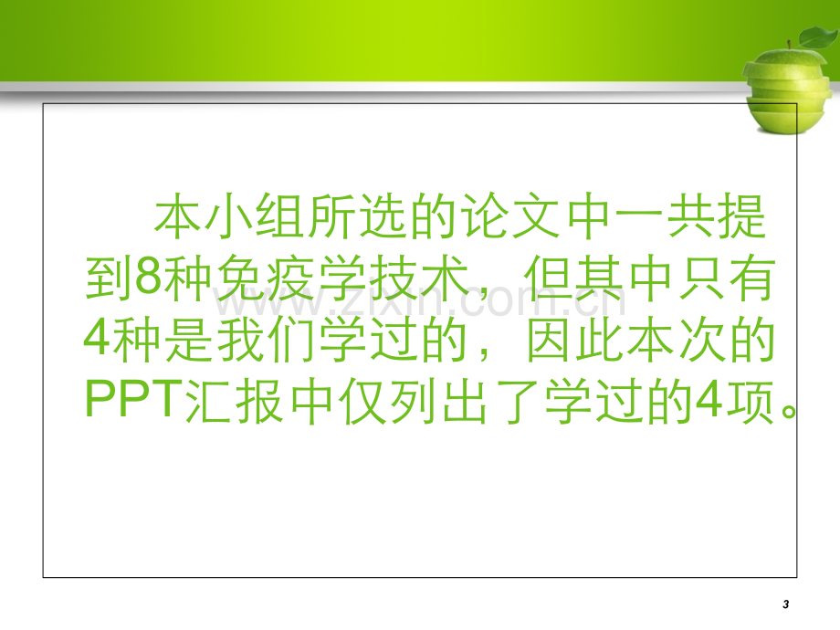 免疫学技术在食品安全检测中的应用PPT培训课件.ppt_第3页