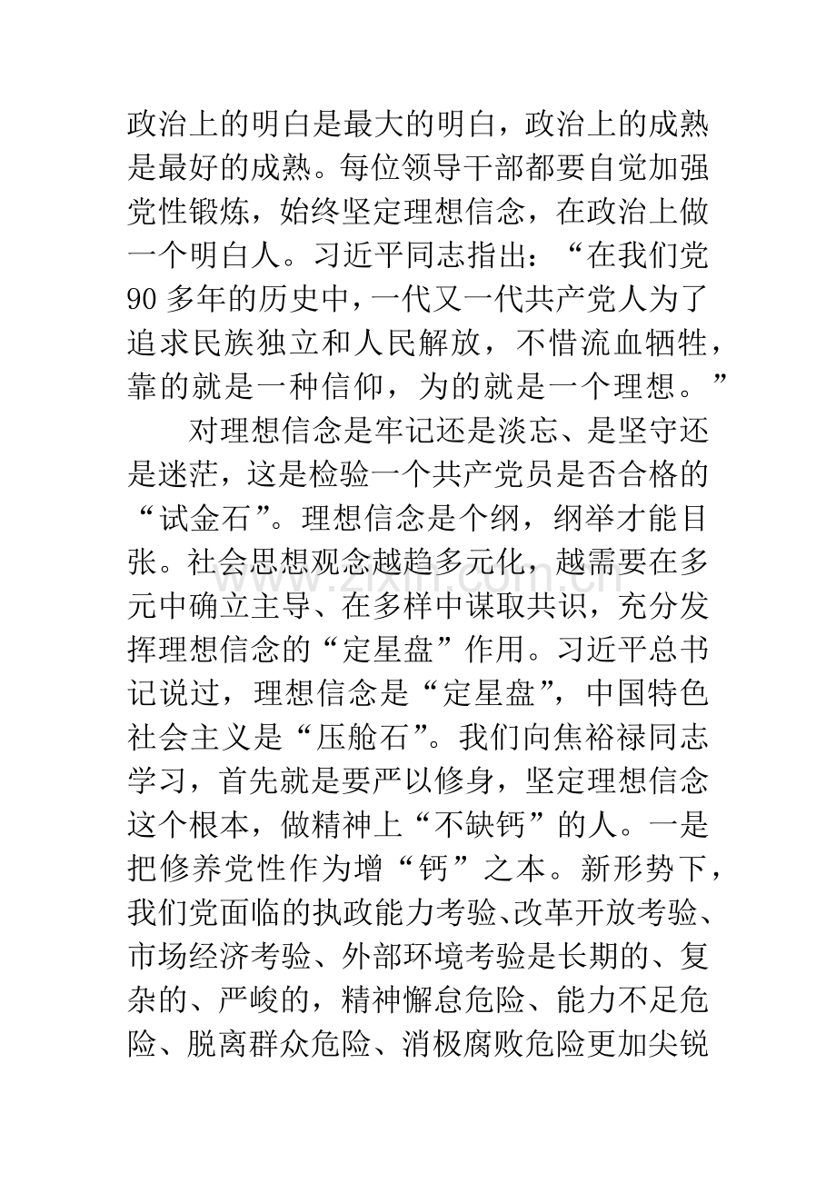 严于修身严于用权严于律己心得体会.docx_第2页