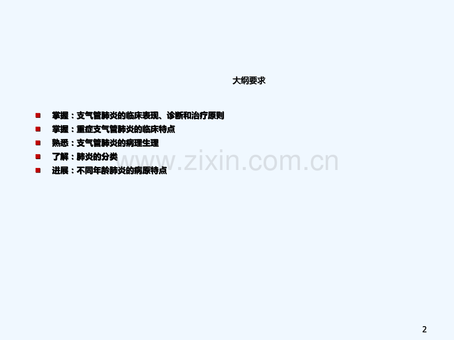 儿科学之肺炎.ppt_第2页