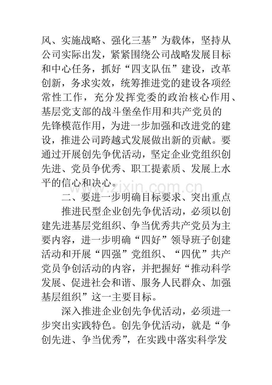 党支部书记在七一党支部会上讲话.docx_第2页