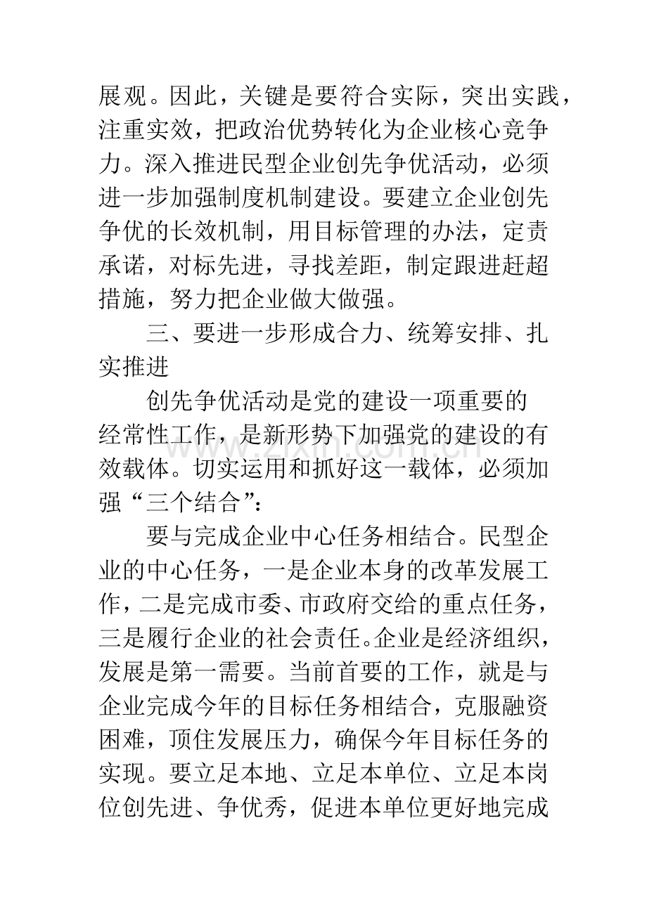 党支部书记在七一党支部会上讲话.docx_第3页