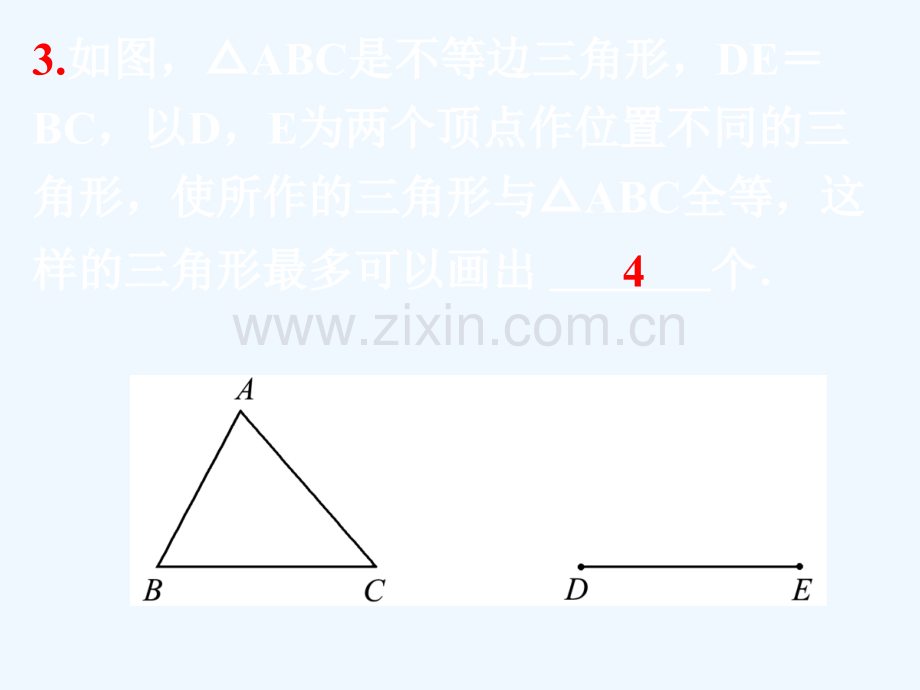 北师大数学八年级上册期末复习填空题专项-训练.ppt_第3页