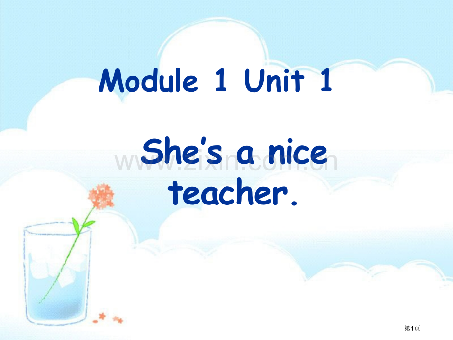 She's-a-nice-teacher省公开课一等奖新名师优质课比赛一等奖课件.pptx_第1页