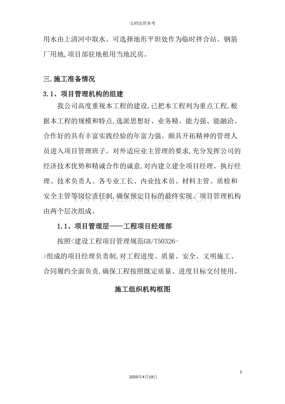 公司基坑支护专项施工方案.docx_第3页