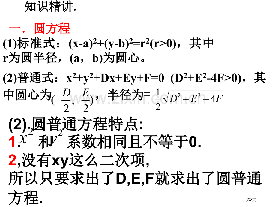 新编圆专业知识市公开课一等奖百校联赛获奖课件.pptx_第2页