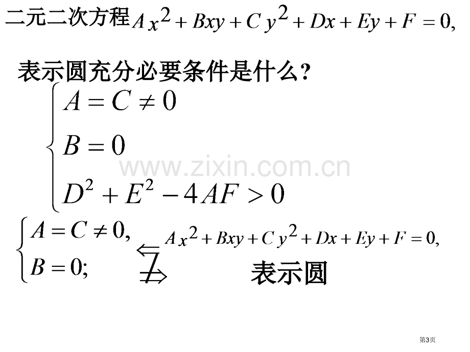 新编圆专业知识市公开课一等奖百校联赛获奖课件.pptx_第3页