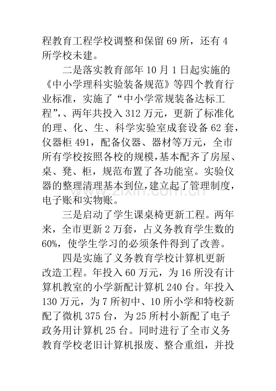 办学条件现状调研报告.docx_第2页