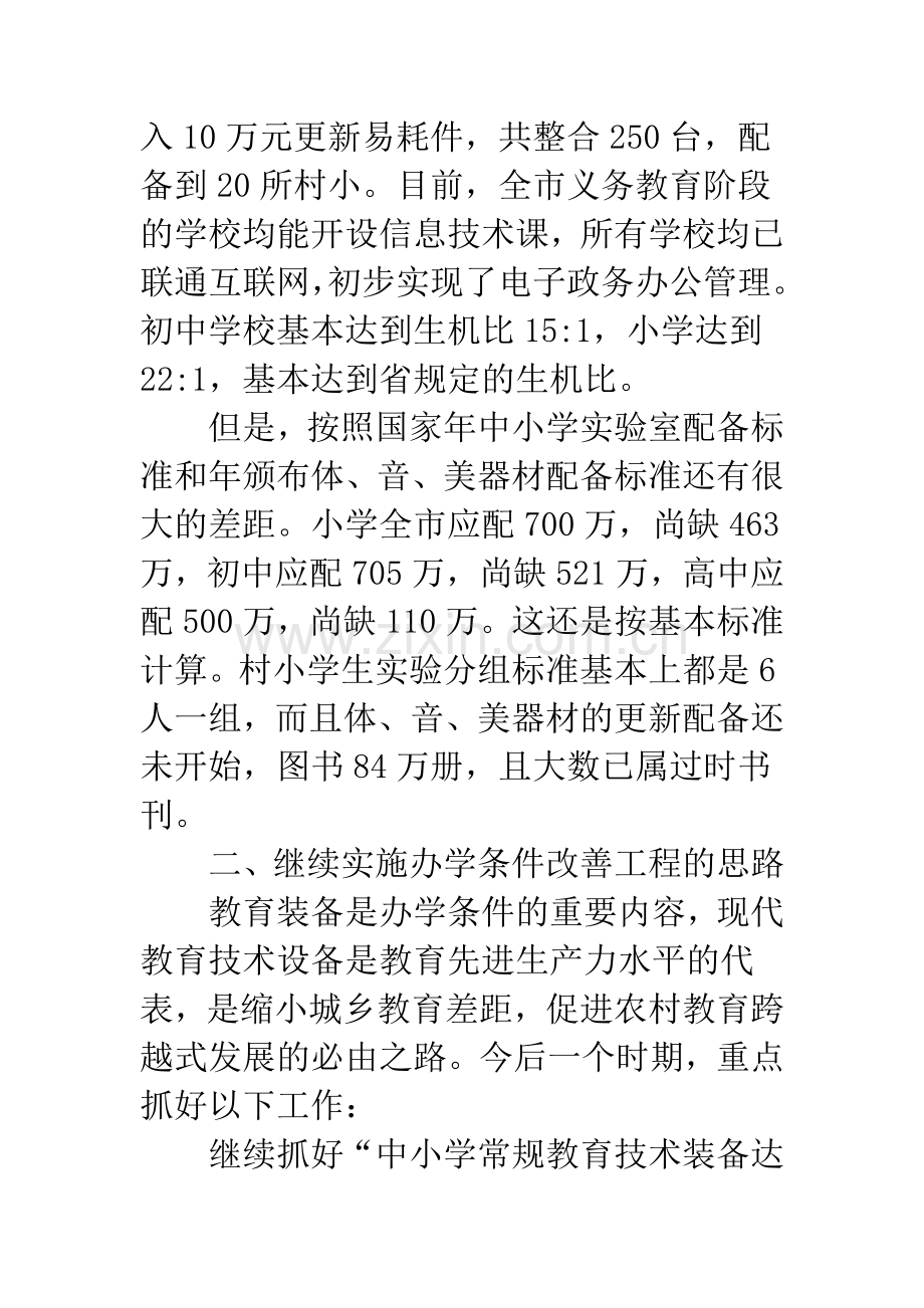 办学条件现状调研报告.docx_第3页