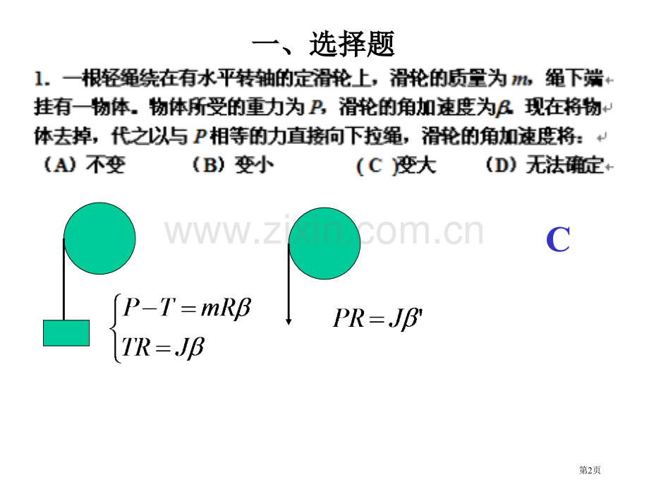 同济大学大学物理B上刚体力学答案省公共课一等奖全国赛课获奖课件.pptx_第2页