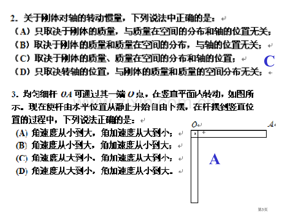 同济大学大学物理B上刚体力学答案省公共课一等奖全国赛课获奖课件.pptx_第3页