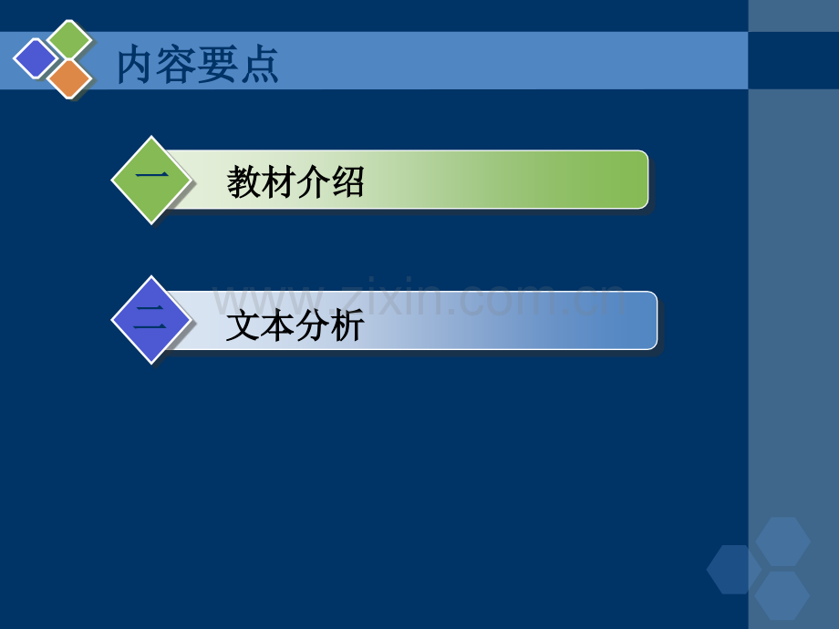 九年级培训--教材分析文本分析.ppt_第2页