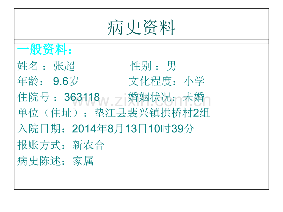 急性颅内压增高(毕化文).ppt_第3页