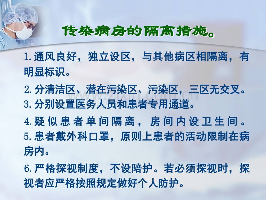 传染病的隔离和防护.ppt_第3页