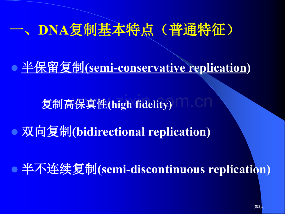 分子生物学染色体与dna省公共课一等奖全国赛课获奖课件.pptx_第3页