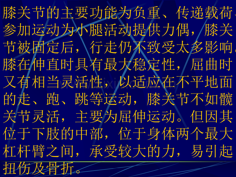 PPT医学课件膝关节韧带损伤不稳定及其修复方法讲义.ppt_第2页