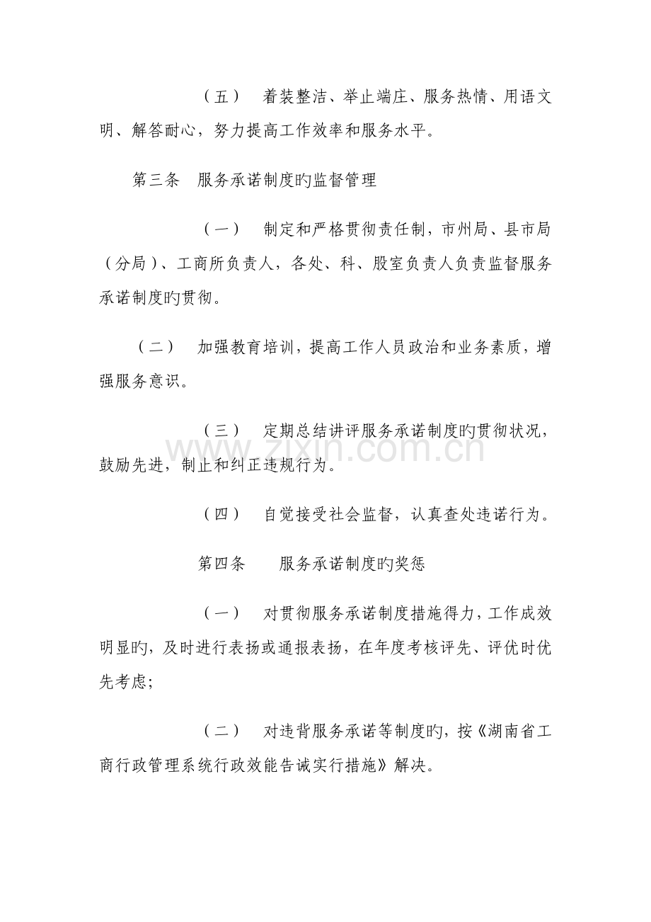 湖南省工商行政基础管理系统服务承诺新版制度.docx_第2页