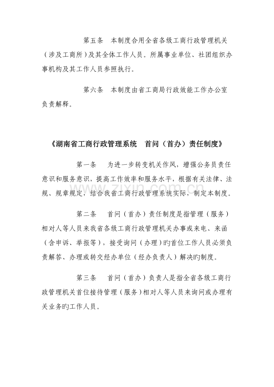 湖南省工商行政基础管理系统服务承诺新版制度.docx_第3页