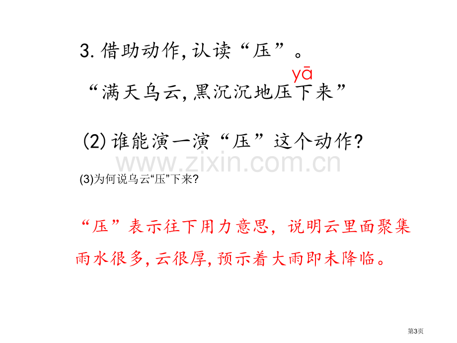 雷雨优秀课件省公开课一等奖新名师优质课比赛一等奖课件.pptx_第3页