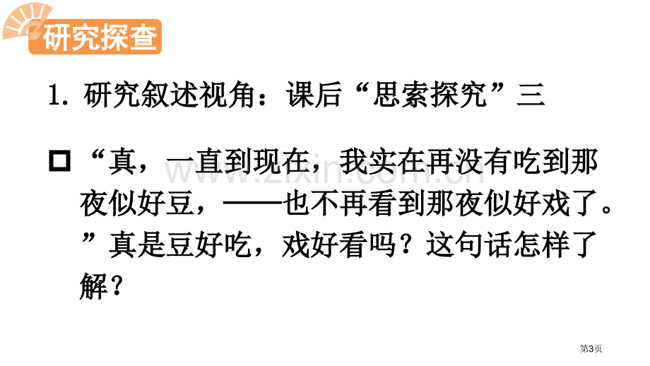 社戏课件省公开课一等奖新名师优质课比赛一等奖课件.pptx_第3页