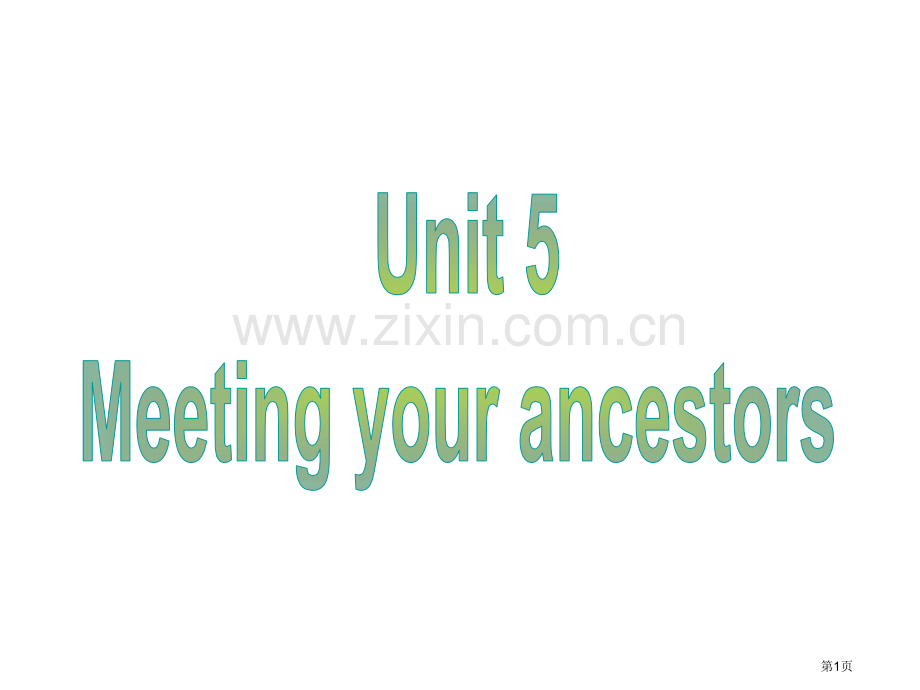 Unit5-Meeting-your-ancestorss-省公共课一等奖全国赛课获奖课件.pptx_第1页