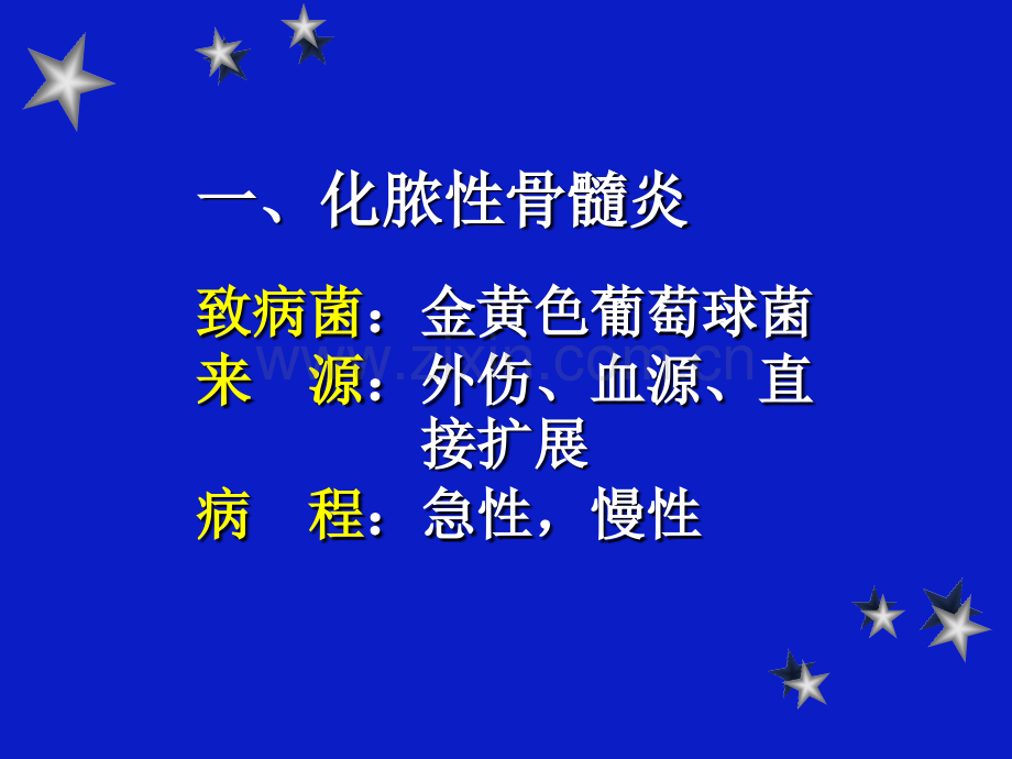 骨与关节疾患-骨科课件.ppt_第2页