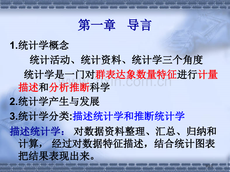 应用统计学知识点考点汇总省公共课一等奖全国赛课获奖课件.pptx_第2页