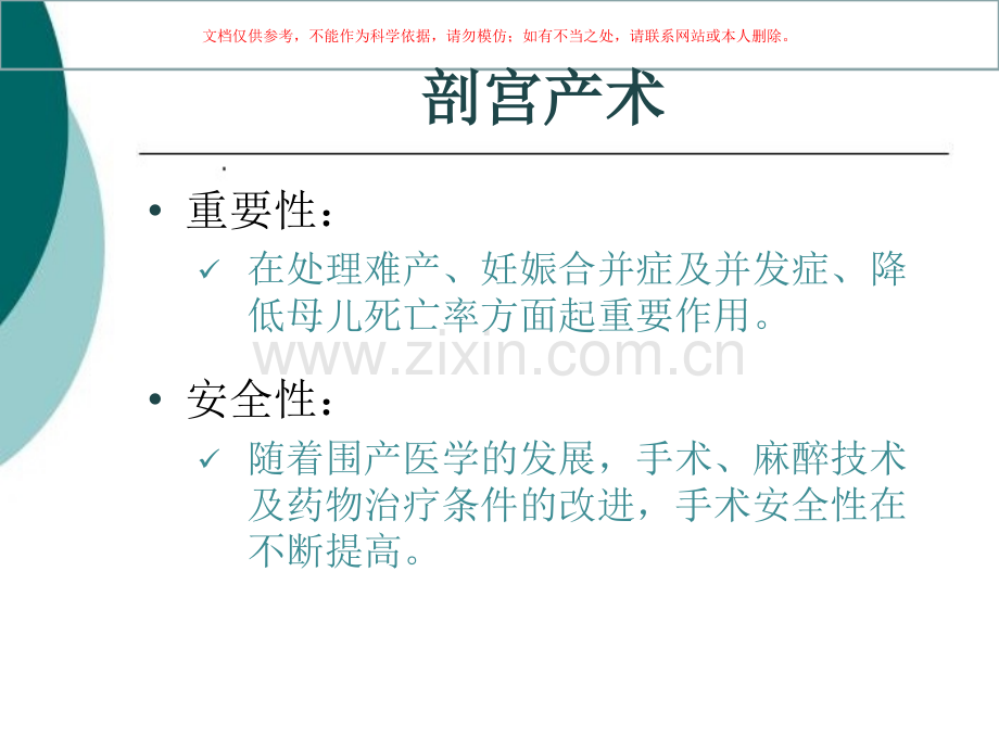 剖宫产手术指征课件.ppt_第2页