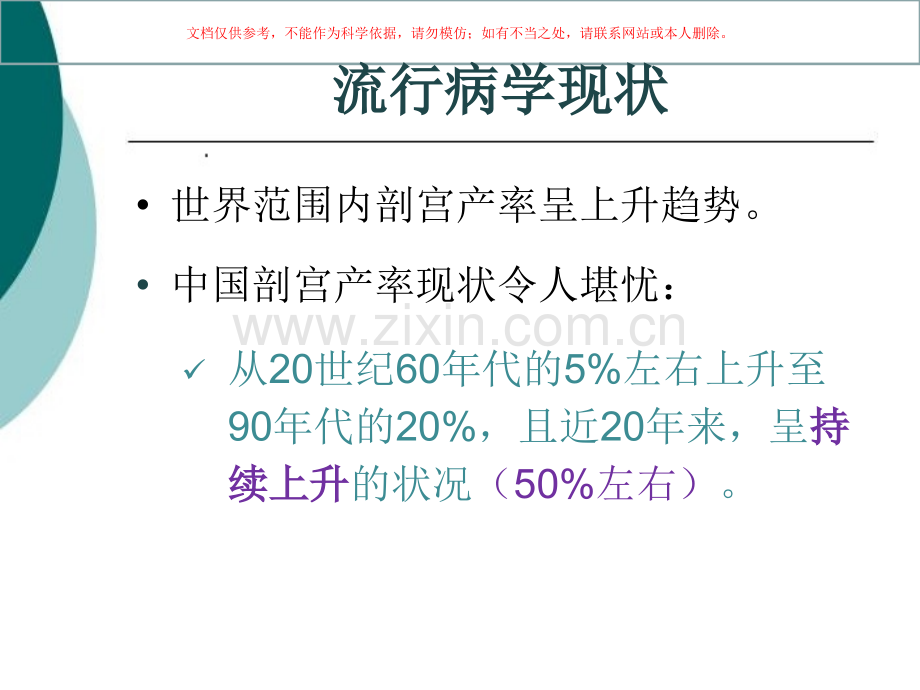 剖宫产手术指征课件.ppt_第3页