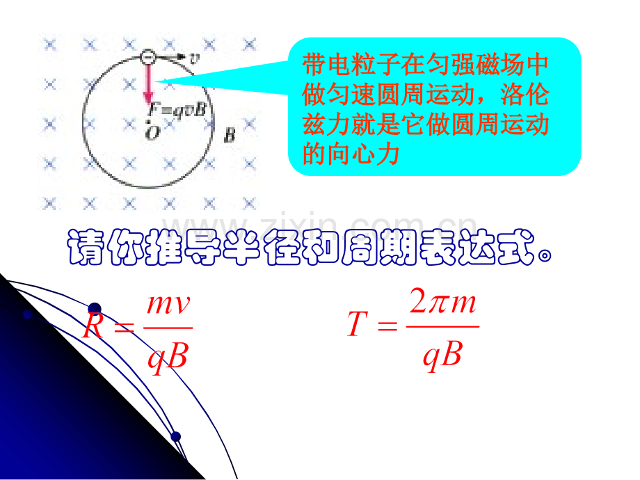 带电粒子在匀强磁场中的运动上课.ppt_第3页