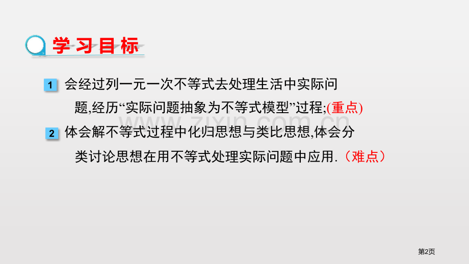 一元一次不等式不等式与不等式组课件省公开课一等奖新名师优质课比赛一等奖课件.pptx_第2页