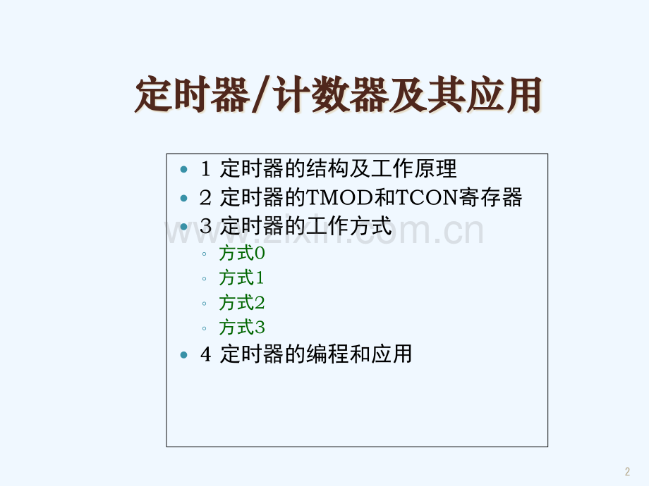 单片机项目教学定时器计数器的应用—音乐门铃的制作(汇编语言).pptx_第2页