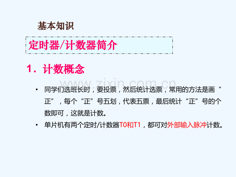 单片机项目教学定时器计数器的应用—音乐门铃的制作(汇编语言).pptx_第3页