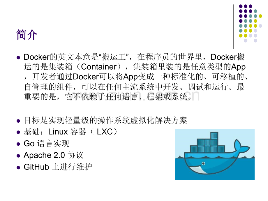 Docker技术专题讲座优质PPT课件.ppt_第2页