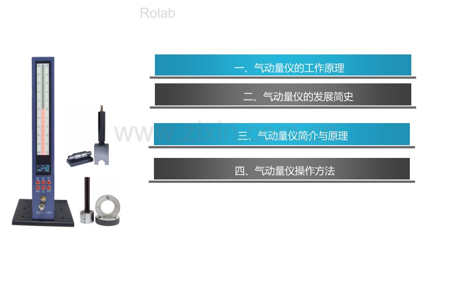 气动量仪原理.ppt_第2页