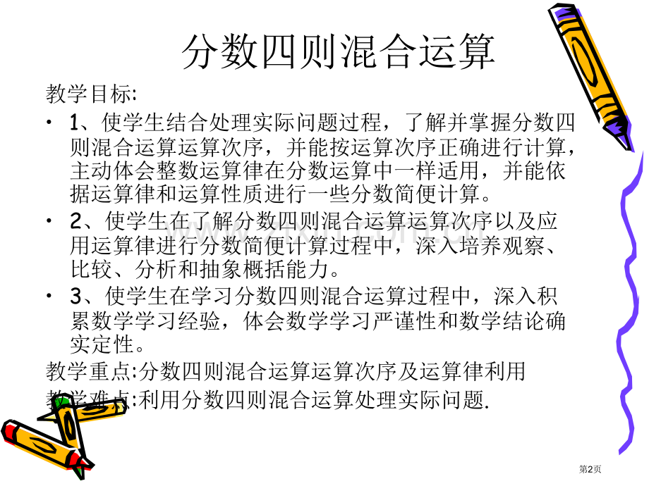 分数四则混合运算省公开课一等奖新名师优质课比赛一等奖课件.pptx_第2页