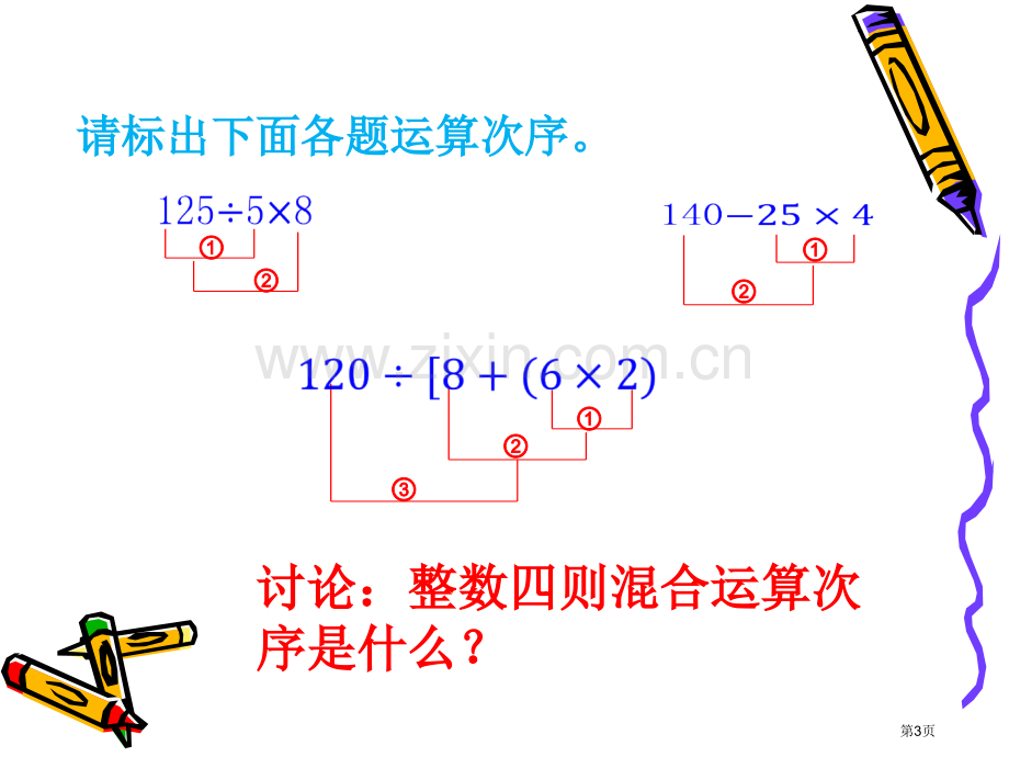 分数四则混合运算省公开课一等奖新名师优质课比赛一等奖课件.pptx_第3页