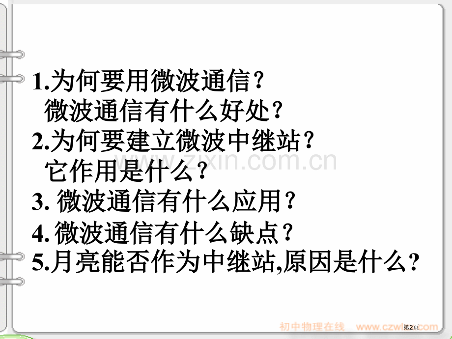 新人教版越来越宽的信息之路省公共课一等奖全国赛课获奖课件.pptx_第2页