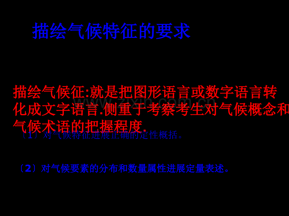 气候特征描述.ppt_第3页