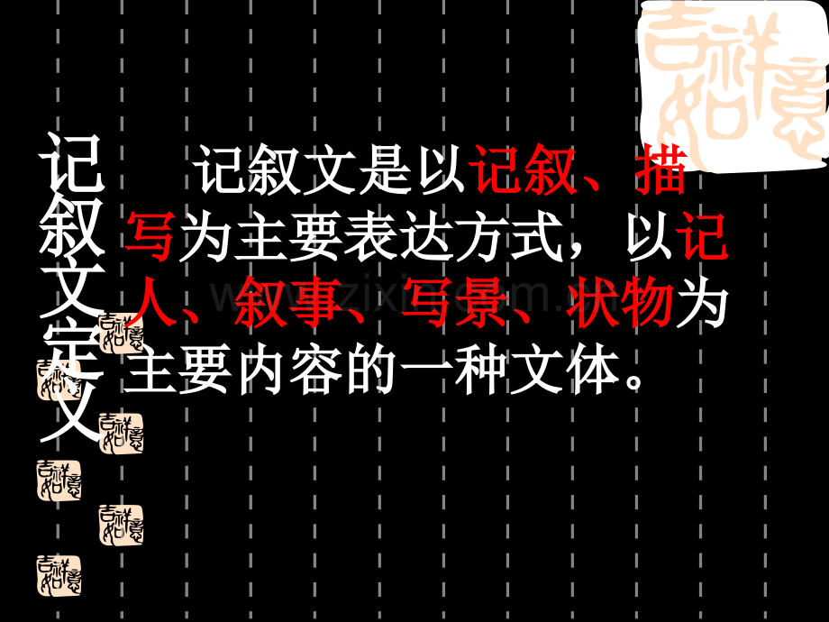 初一记叙文阅读指导ppt.ppt_第3页