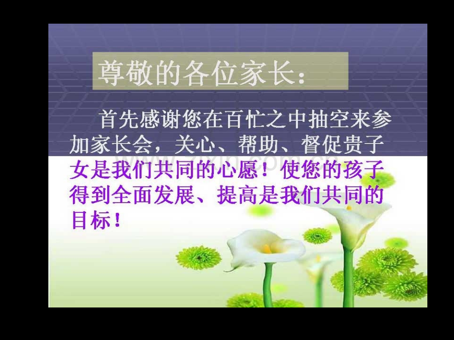 八年级二班家长会课件(7).ppt_第3页