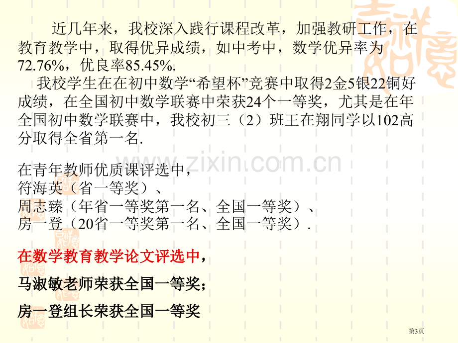 加强教研活动提升教学水平市公开课一等奖百校联赛特等奖课件.pptx_第3页