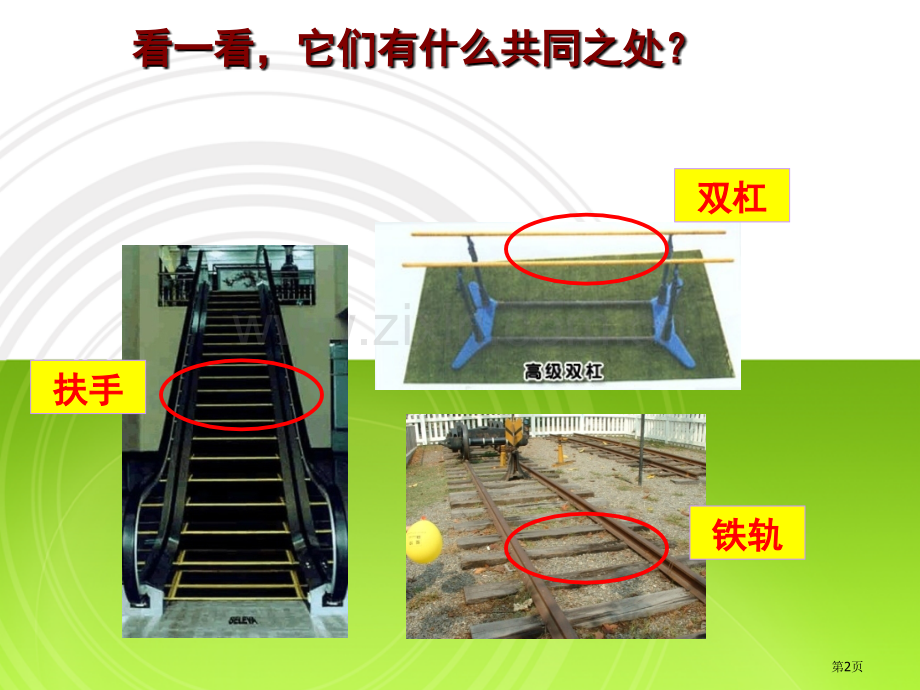 平行基本平面图形省公开课一等奖新名师优质课比赛一等奖课件.pptx_第2页