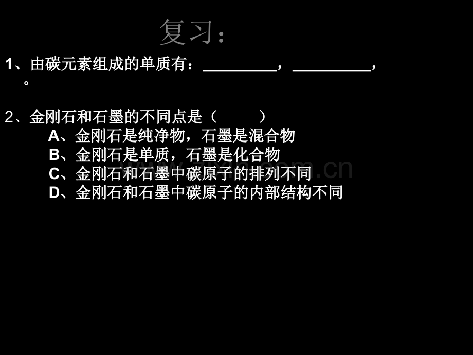 《碳单质的化学性质》PPT课件.ppt_第2页